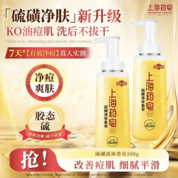 上海药皂 新升级液体硫磺皂沐浴液500g*2瓶