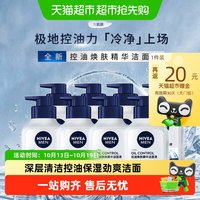 88VIP：妮维雅 男士控油焕肤洗面奶150g*8瓶