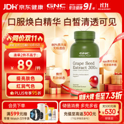 健安喜 浓缩葡萄籽精华胶囊 100粒