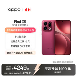 OPPO Find X9 5G手机 12GB+512GB 追光红
