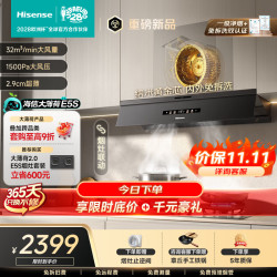 海信 大薄荷E5S系列 CXW-180-E5S 顶侧双吸式吸油烟机