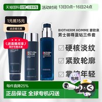 碧欧泉 香港直邮Biotherm Homme 碧欧泉 男士御尊蓝钻三件套（洁面1正品