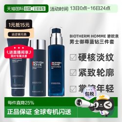 碧欧泉 香港直邮Biotherm Homme 碧欧泉 男士御尊蓝钻三件套（洁面1正品