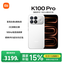 小米 REDMI 红米 K100 Pro 5G手机 12GB+256GB 白色