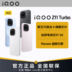 iQOO vivo iQOO Z11 Turbo 智能手机5G第五代骁龙8 sL