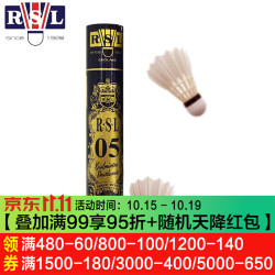 RSL 经典系列 RSL05 羽毛球 05号 77速 12只装