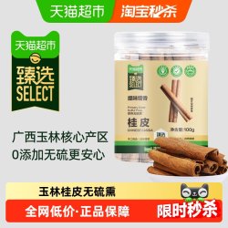 吉得利 猫超臻选桂皮100g广西肉桂玉桂香料厨房炖肉红烧卤味调味料