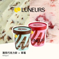 Luneurs 月乐诗 雪糕冰淇淋 薄荷巧克力碎+草莓 800g*2桶 赠挖勺