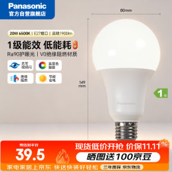 松下 LED灯泡Ra90节能球泡e27大螺口一级能效家用商用大功率20W 6500K