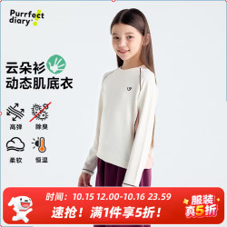 Purrfect diary 童装儿童圆领打底T恤26冬男女童保暖内搭柔软 米白拼粉 160