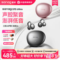 塞那 S7SUltra无线蓝牙耳夹耳机高音质7大AI模型B