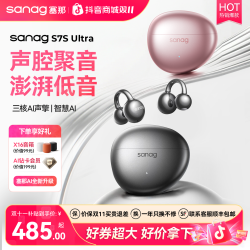 塞那 S7SUltra无线蓝牙耳夹耳机高音质7大AI模型B