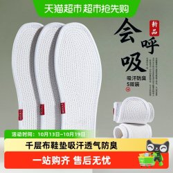 JVBV 布鞋垫纯棉男款吸汗防臭透气女款超薄千层布皮鞋软底舒适夏季