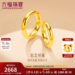 六福珠宝 我爱你黄金戒指泥鳅背足金情侣礼物女 计价 12号-约2.22克