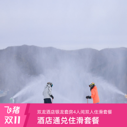 张家口万龙滑雪场住滑套餐3件起售