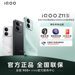 iQOO Z11S 护眼电竞屏144Hz电竞手机智能机5G GX