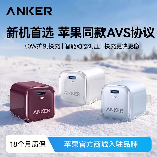 安克 安心充 pro+ 45W苹果18ProMax充电器线iPhone18充电头AVS手机Duo快充