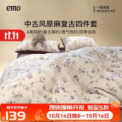 一默 原麻抗菌四件套200*230cm