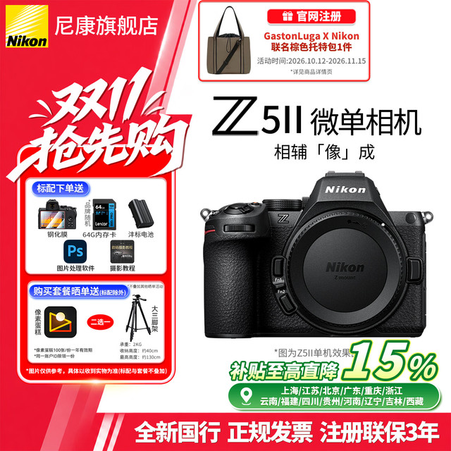 尼康 z5ii/z5II/z5二代 入门全画幅微单相机 单机身