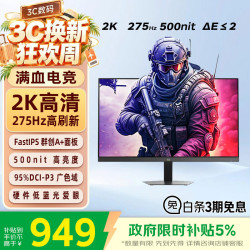 优派 VX27G58-2K-2 27英寸2K 275Hz FastIPS 黑色 电竞显示器