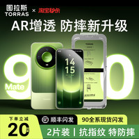 图拉斯 AR泰坦膜适用华为Mate90ProMax钢化膜Pura90pm新款手机膜mate90贴膜pura90p全覆盖M80防摔80非凡大师RS