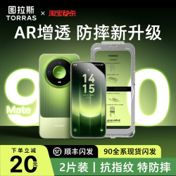 图拉斯 AR泰坦膜适用华为Mate90ProMax钢化膜Pura90pm新款手机膜mate90贴膜pura90p全覆盖M80防摔80非凡大师RS