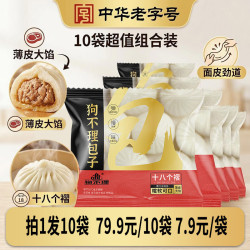 狗不理 GBL）包子猪肉包210g/袋 *10袋 早餐生鲜食品速食实惠装小笼包夜宵