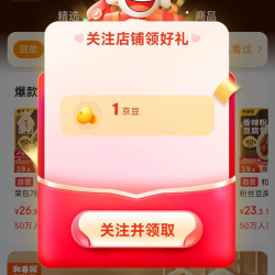 和善园京东自营旗舰店关注店铺领1京豆