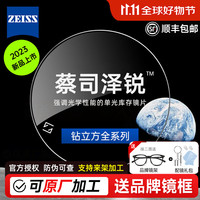 蔡司 泽锐1.74防蓝光PLUS铂金膜现片2片+送镜框