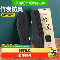 88VIP：足印部落 竹炭除臭鞋垫男士吸汗防臭透气皮鞋垫女士软底舒适久站不累运动鞋