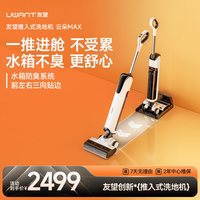UWANT 推入式洗地机躺平沿边防臭吸拖一体机云朵max