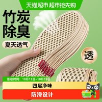 88VIP：JVBV 夏天透气鞋垫竹炭除臭男士夏凉男款夏季薄款吸汗防臭冰感透气清凉