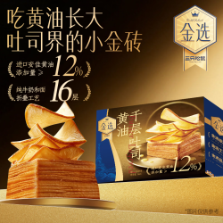 三只松鼠 金选黄油千层小吐司540g/箱/约12枚 学生早餐零食面包零食