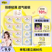 自由点 羽翼卫生巾日夜用少女超薄轻透干爽防漏姨妈巾官方旗舰店