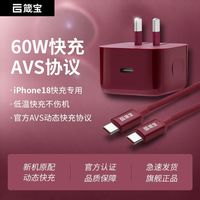 箴宝 60W 氮化镓 AVS 超级快充充电器 适配iPhone 18/17/16/15 勃艮第红