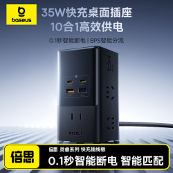 倍思 氮化镓快充插线板 35W快充