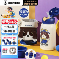 杯具熊 四叶草儿童保温杯四盖三用吸管水杯316不锈钢学生杯子630ML摩登狗
