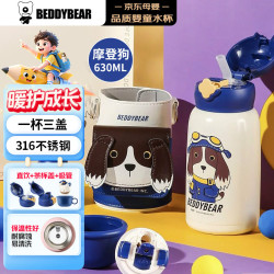 杯具熊 四叶草儿童保温杯四盖三用吸管水杯316不锈钢学生杯子630ML摩登狗