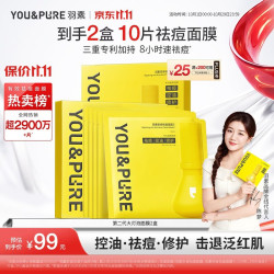 YOU&PURE 大灯泡祛痘面膜舒缓修护痘肌补水保湿修护面膜生日礼物