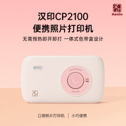 汉印 CP2100/CP2200照片打印机口袋便携家用迷你相片