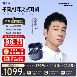 千问 AI耳夹式耳机 Bose大师调音新品蓝牙无线运动耳机 主动服务AI助理 适用苹果安卓手机