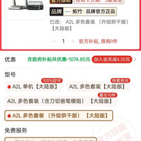 百亿补贴：Bambu Lab A2L 多色烘干套装 3D打印机