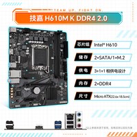 技嘉 H610M H DDR4 M-ATX主板 (Intel LGA1700、H610)