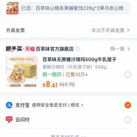 订单截图缩略图