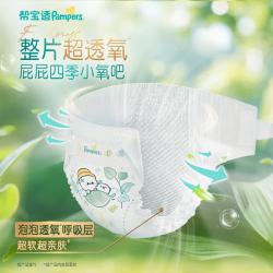 帮宝适 清新帮系列 纸尿裤  拉拉裤XXXL26片