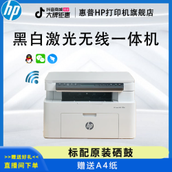 惠普 115w黑白激光家用学生打印打印复印一体机打印机