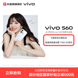 vivo S60 5G智能手机 全新星动美学