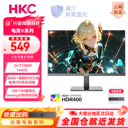 HKC 24寸高清144-180HZ直面CS2笔记本电竞游戏显示器