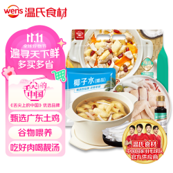 温氏 110天椰子鸡火锅套餐 2-3人份 2.5斤 鸡块净重1斤