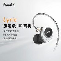Feaulle Lyric诗入耳式耳机有线HiFi专业高解析动圈可换插头3.5mm耳塞